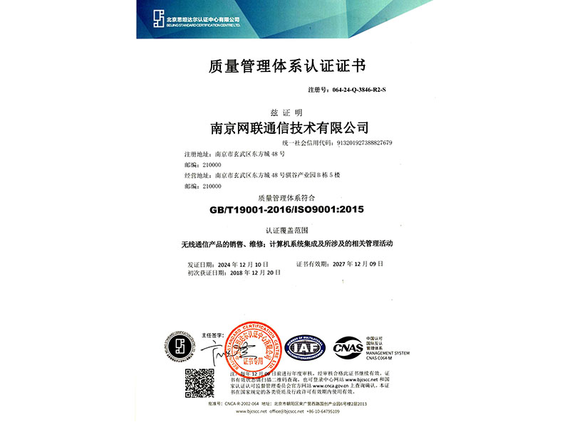 2025-2027年度質(zhì)量管理體系ISO9001:2015認證證書